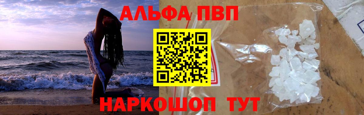 Alfa_PVP кристаллы Пугачёв