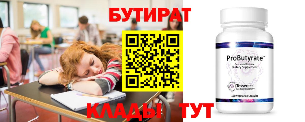 Бутират  Вход с VPN  Пугачёв  Бутират BDO 33% 