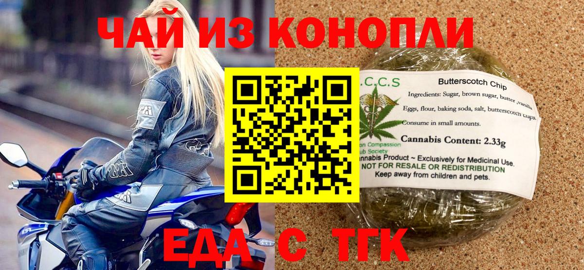 Печенье с ТГК марихуана  Вход с VPN  Пугачёв 