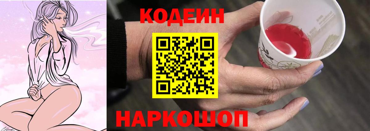 Codein Purple Drank  Вход с VPN  Пугачёв 