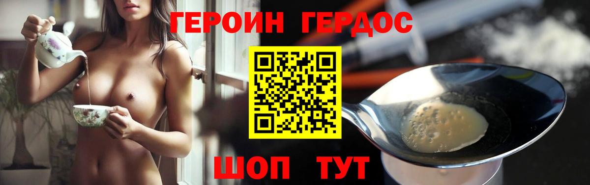 Героин белый  Вход с VPN  Пугачёв 